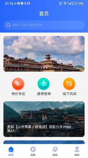 咖姆兔旅游app图3