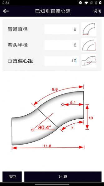 管道计算器app图1