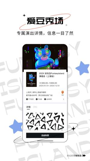 五月天北京鸟巢演唱会抢票app图3