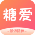 糖爱交友app官方 v1.0.3