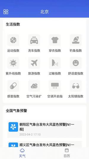 朵朵天气日历app最新版图片1