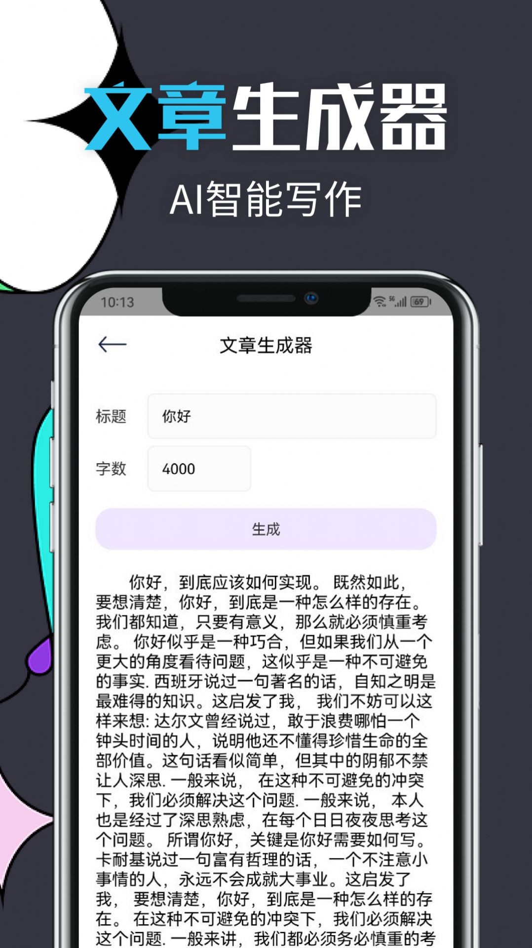 智能文章生成app图2