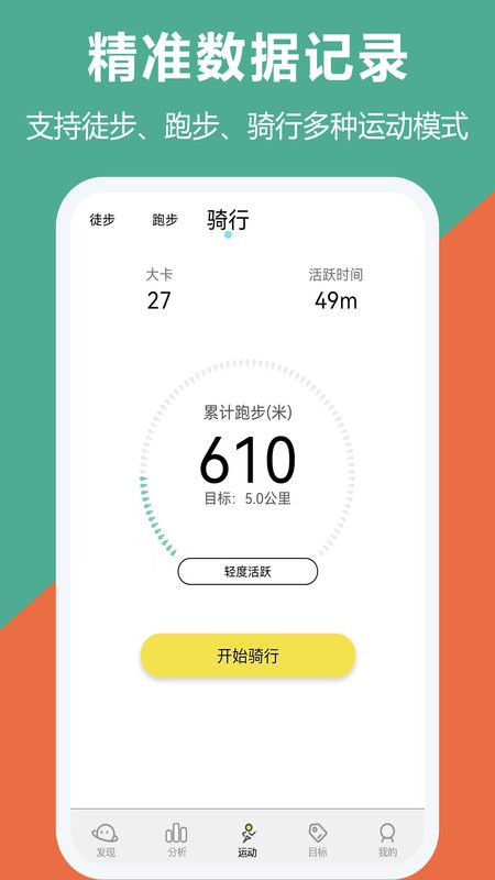 跑步运动app图3