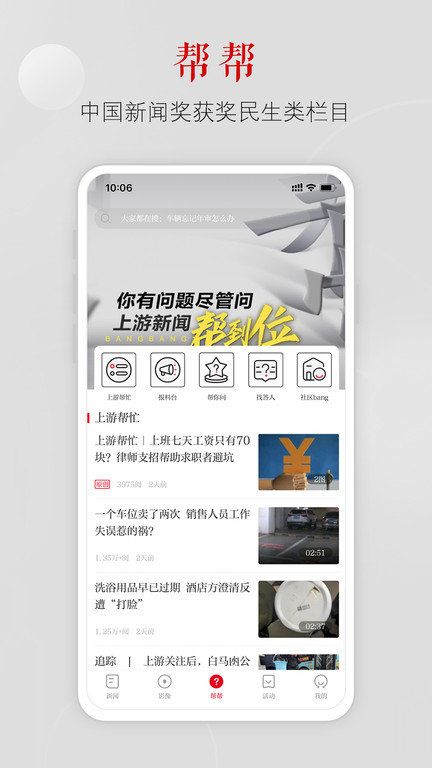 重庆上游新闻APP免费图3