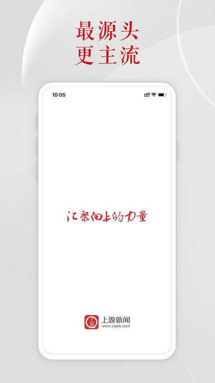 重庆上游新闻APP免费图1