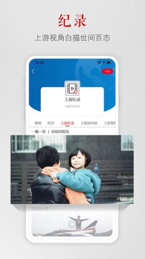 重庆上游新闻APP免费下载安装图片1