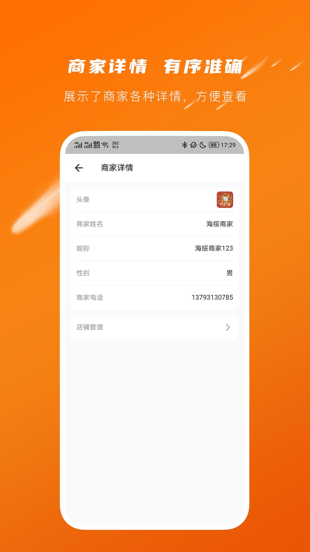 爱芯代理商版app图3