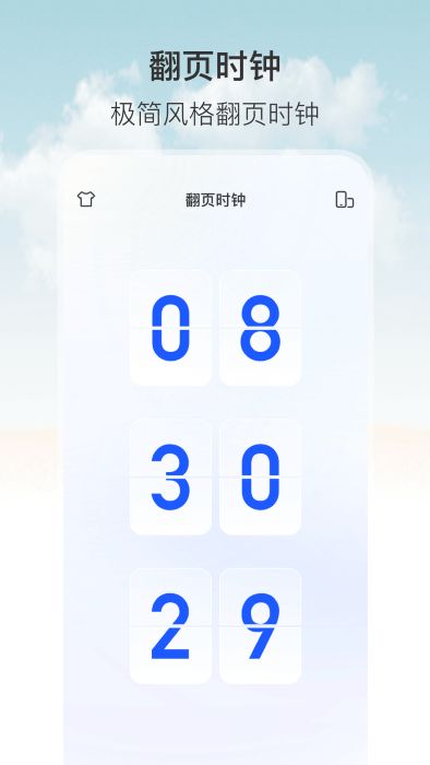 悬浮时钟定时器app图3