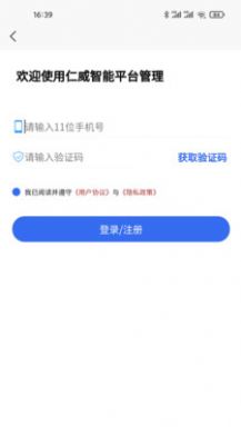 仁威智能平台管理app图3