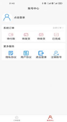 仁威智能平台管理app图2