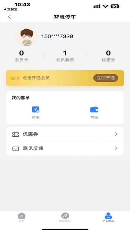 宣城智慧停车app图2