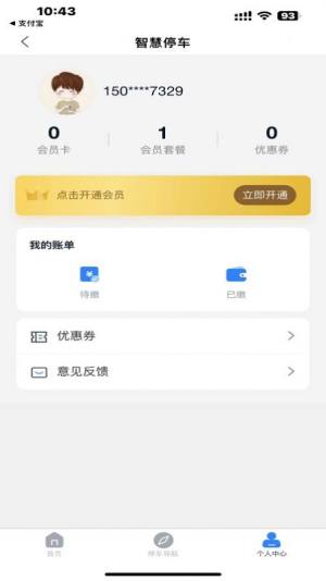 宣城智慧停车app图2