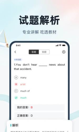 学位英语学习app最新版图片1