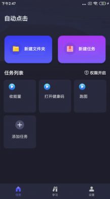 自动执行精灵app图3