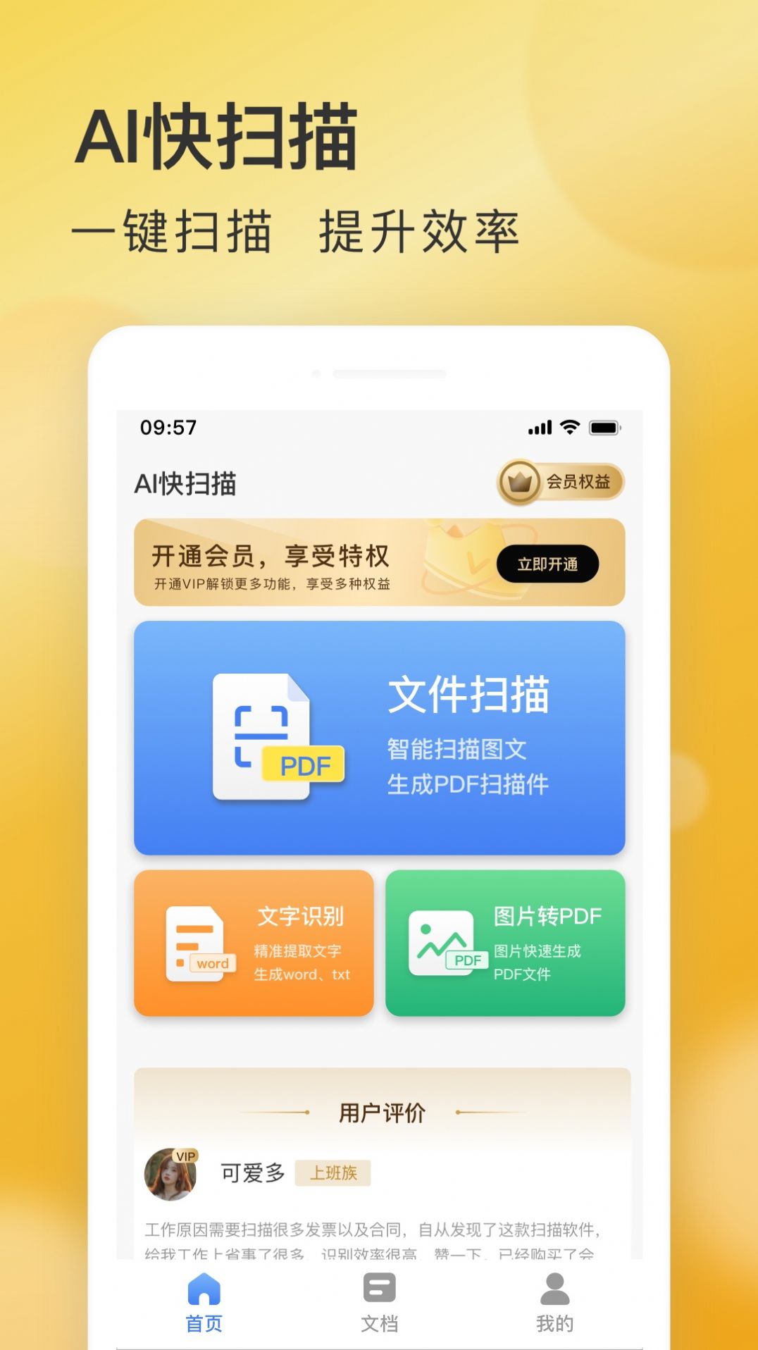 ai快扫描app图3