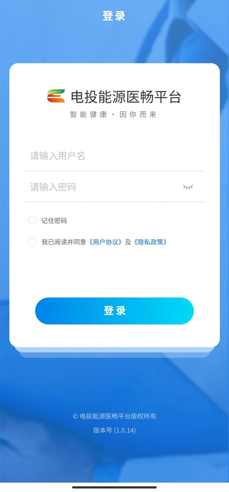 电投能源医畅app图3