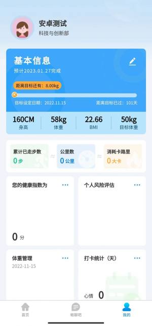 电投能源医畅平台Android下载app图片1