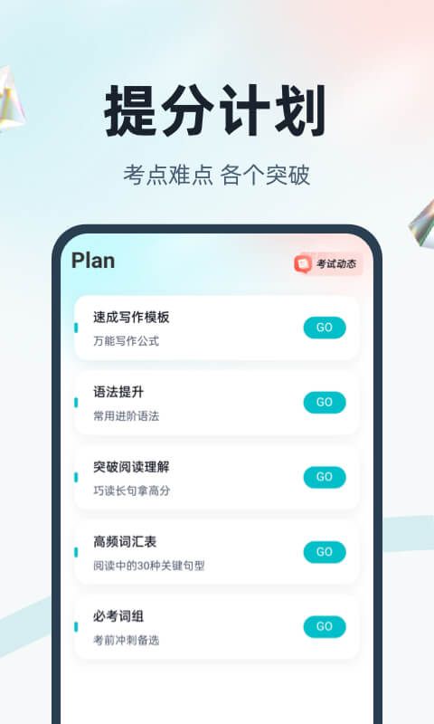 学位英语学习app最新版图片2