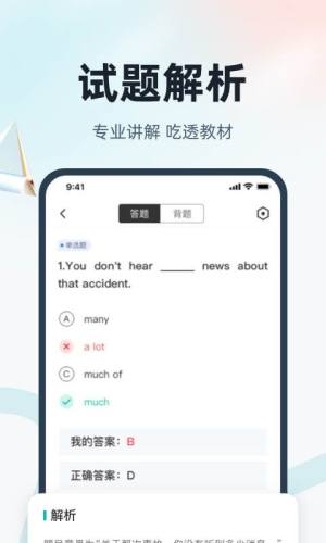 学位英语学习app最新版图片4