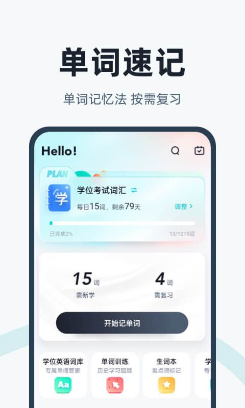 学位英语app图4