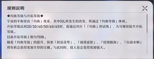 崩坏星穹铁道均衡等级怎么提升   均衡等级快速提升攻略[多图]图片1