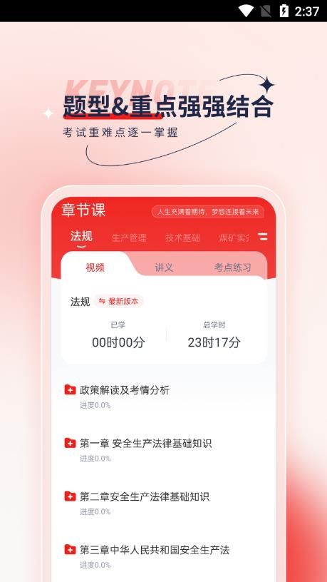 安全工程师优题汇app图3