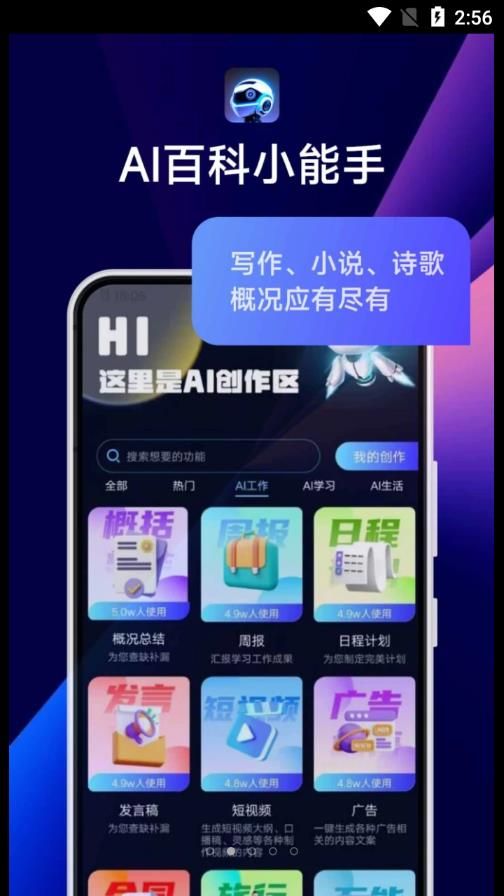 AI百科小能手app图2