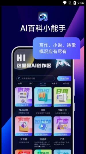 AI百科小能手app图2