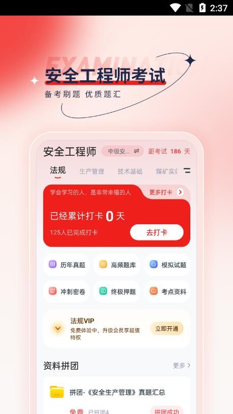 安全工程师优题汇app图2