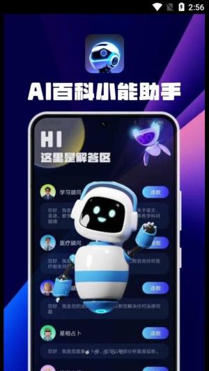 AI百科小能手app手机版图片1