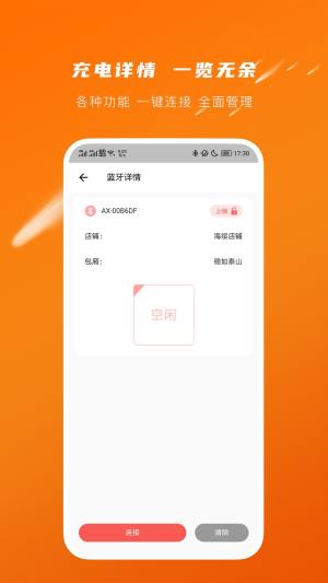 爱芯代理商版app图1