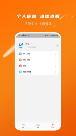 爱芯代理商版店铺管理app手机版图片1