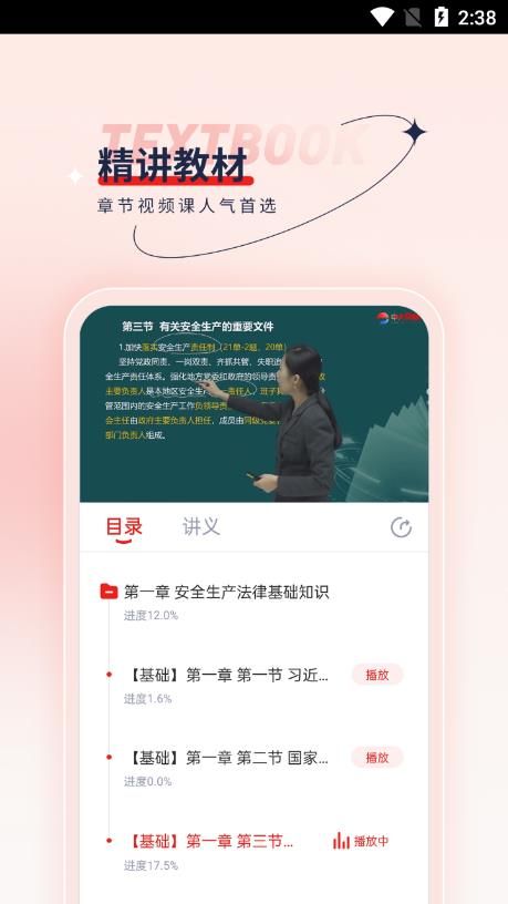 安全工程师优题汇app官方版图片1