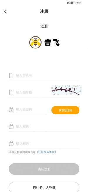 音飞翻译app最新版图片1