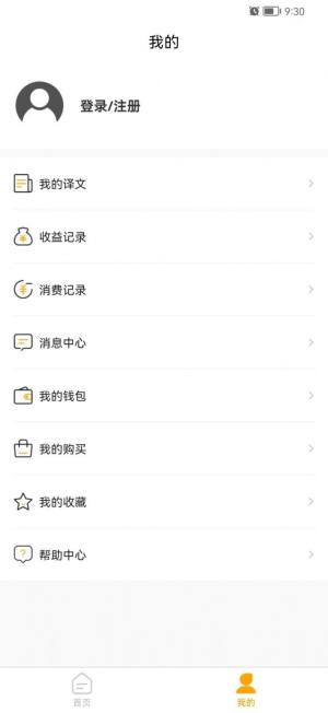 音飞翻译app最新版图片2