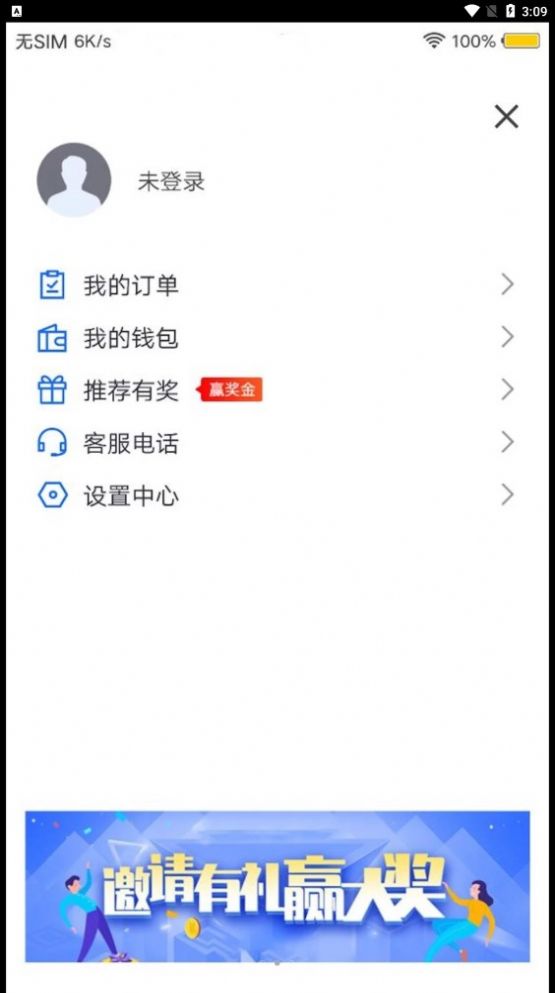 星星约车乘客app手机版图片1