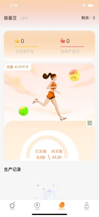 魔桔运动健康管理app最新版图片1