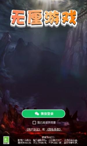 无厘游戏红包版图2