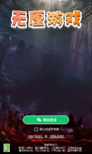 无厘游戏爬塔领红包版下载安装图片1