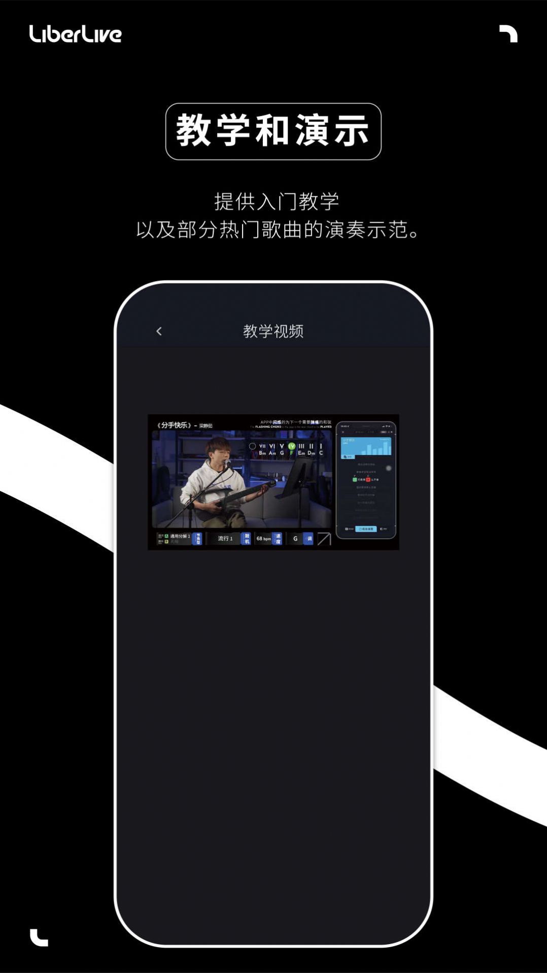 Liberlive音乐创作app官方版图片1