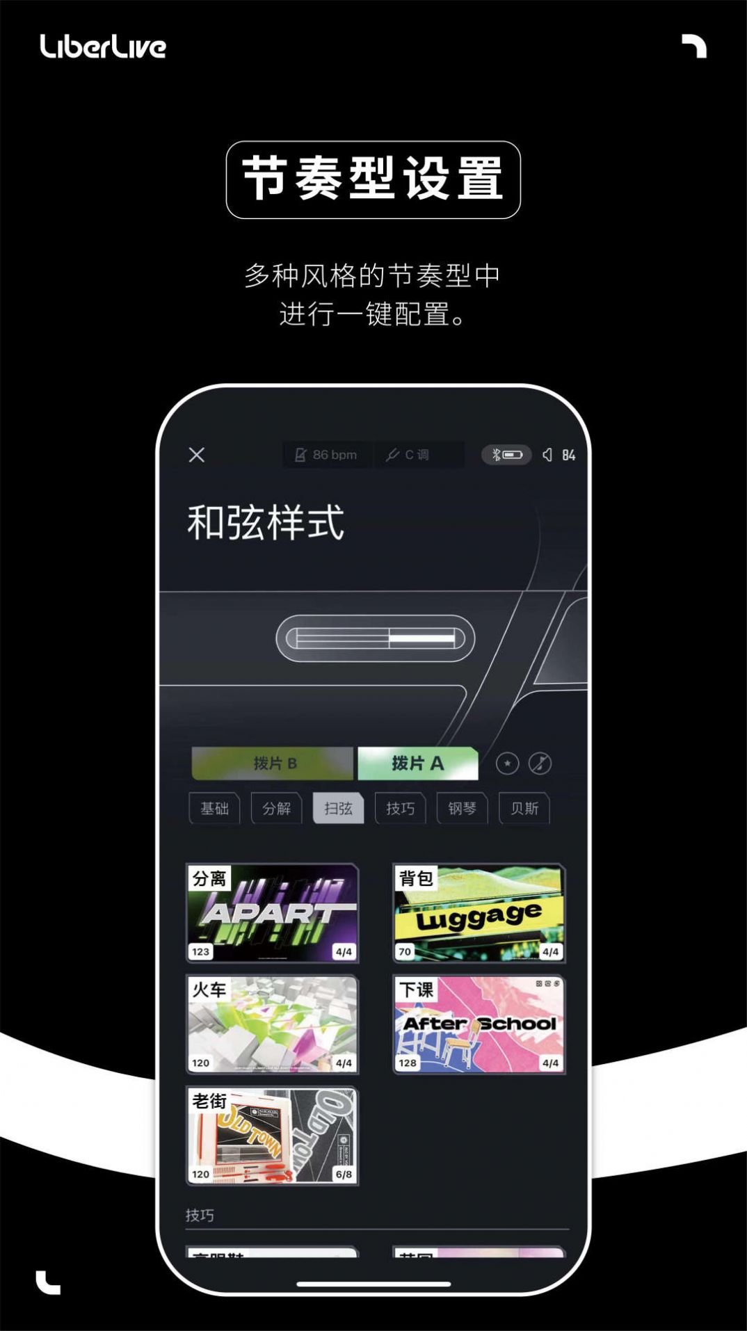 Liberlive音乐创作app官方版图片2