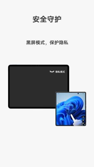 vivo远控PC app图1