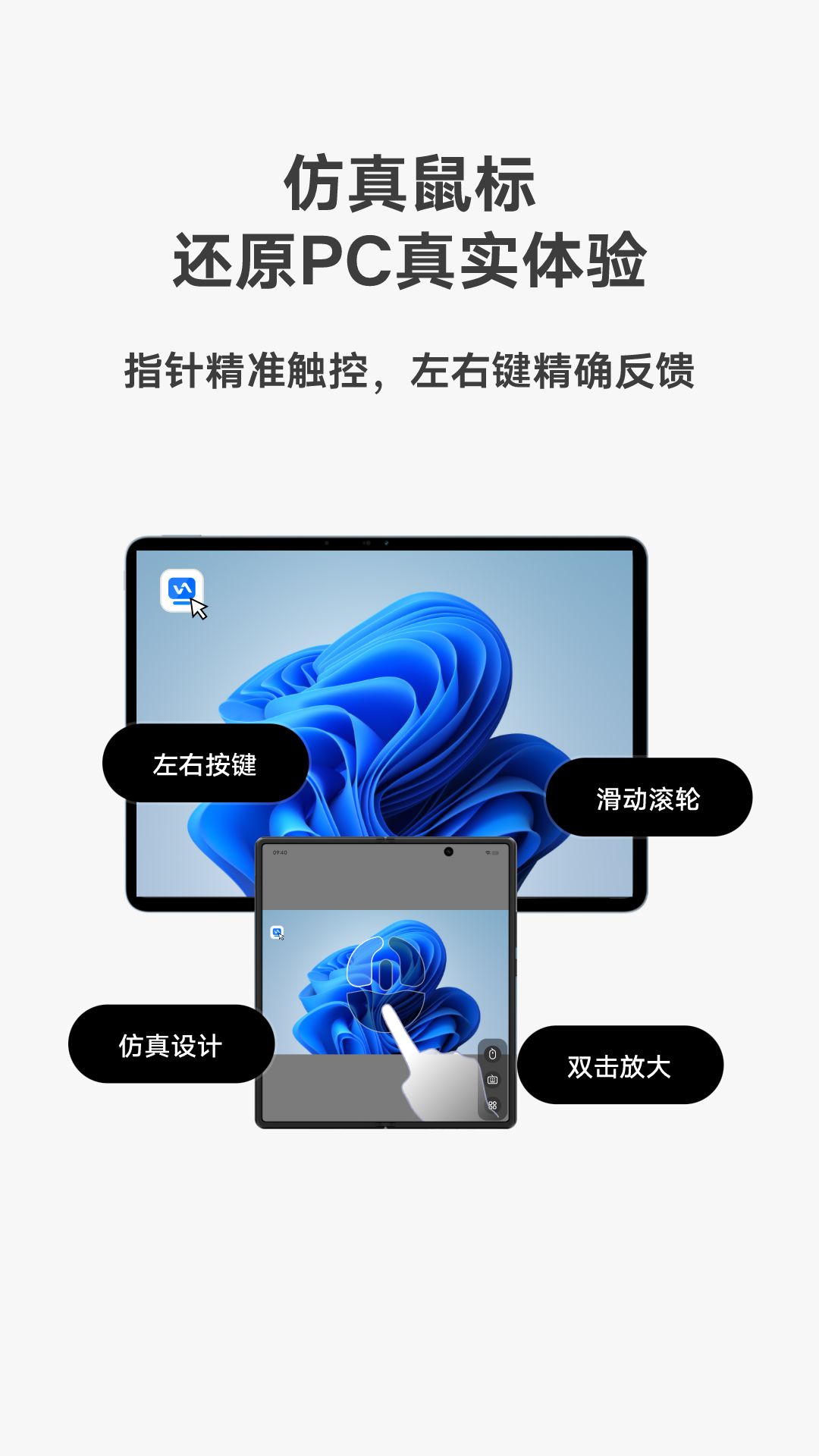 vivo远控PC app图2