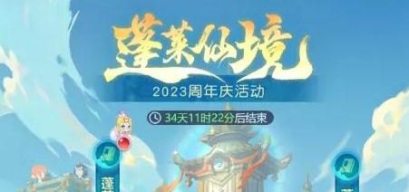 梦幻西游网页版2023年周年庆活动攻略   周年庆蓬莱故忆/神树祭活动过关一览[多图]图片1
