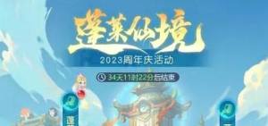 梦幻西游网页版2023年周年庆活动攻略   周年庆蓬莱故忆/神树祭活动过关一览图片1