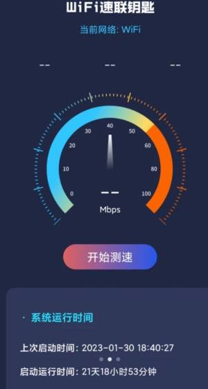 WiFi速联钥匙app图2