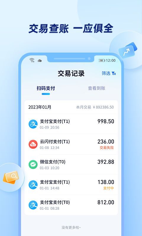 乐刷商家版app图3