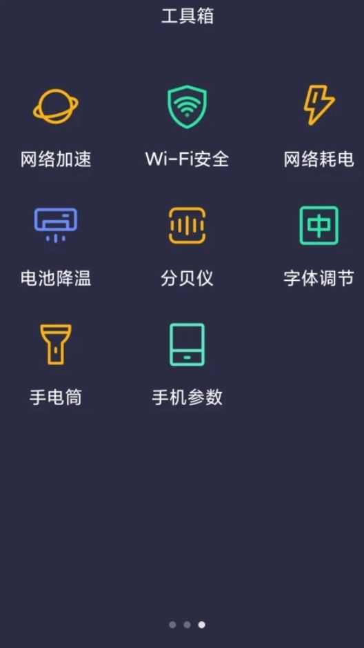 WiFi速联钥匙app图3