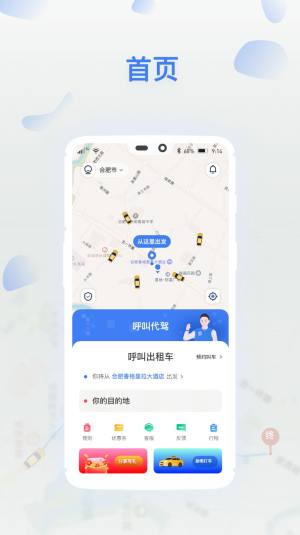 顺风召车app官方版图片1