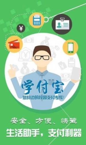 学付宝校园一卡通app官方版图片1